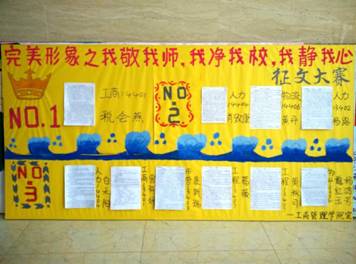 2015-6-8“完美形象之我敬我师，我净我校，我净我心”征文大赛