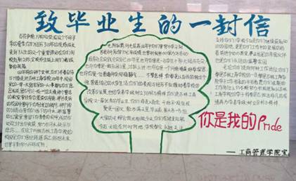“致毕业生的一封信”板报